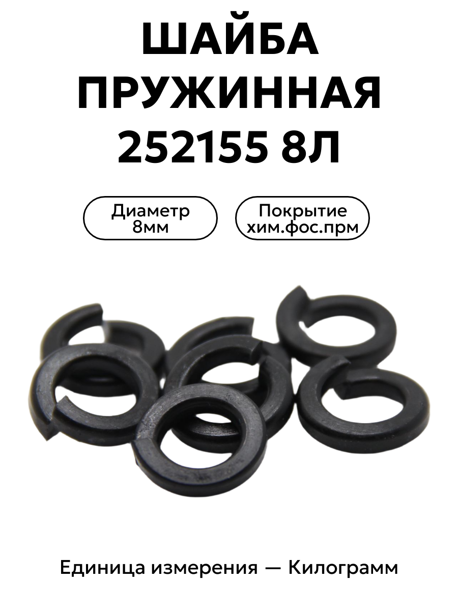 шайба 252155 п2 8л  в интернет-магазине НМК